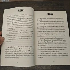 อขิทโร มหาคุรุเทวา ปรัยวสาน 2 - วรรณวรรธน์ รูปที่ 9