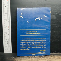 โจนาทาน ลิฟวิงสตัน นางนวล - ริชาร์ด บาก รูปที่ 2