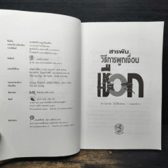 เชื่อก สารพิน วิธีการผูกเงื่อน รูปที่ 6