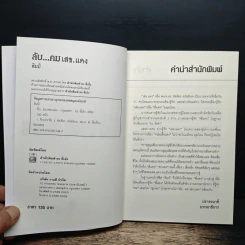 ลับ...คมเสธ.แดง - ลิมป์ รูปที่ 6