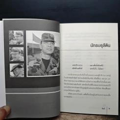 ลับ...คมเสธ.แดง - ลิมป์ รูปที่ 8