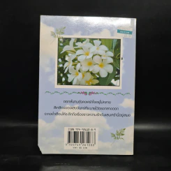 เรื่องเล่าขานตำนานดอกไม้ - จิตกานต์ รูปที่ 2