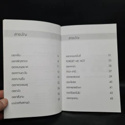 เรื่องเล่าขานตำนานดอกไม้ - จิตกานต์ รูปที่ 6