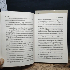 มายา 2 เล่มจบ - ว.วินิจฉัยกุล รูปที่ 7