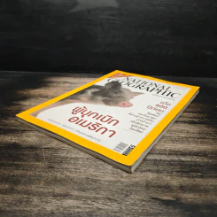 National Geographic ฉบับที่ 70 พ.ค.2550 รูปที่ 4