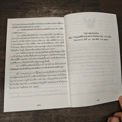 พระราชบัญญัติจัดตั้งศาลปกครองและวิธีพิจารณาคดีปกรอง พ.ศ.2542 รูปที่ 10