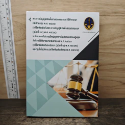 พระราชบัญญัติจัดตั้งศาลปกครองและวิธีพิจารณาคดีปกรอง พ.ศ.2542 รูปที่ 1