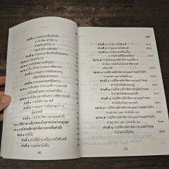 พระราชบัญญัติจัดตั้งศาลปกครองและวิธีพิจารณาคดีปกรอง พ.ศ.2542 รูปที่ 8