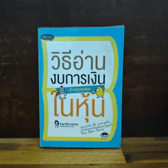 วิธีอ่านงบการเงิน สำหรับลงทุนในหุ้น - TactSchool รูปที่ 1