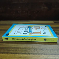 วิธีอ่านงบการเงิน สำหรับลงทุนในหุ้น - TactSchool รูปที่ 3