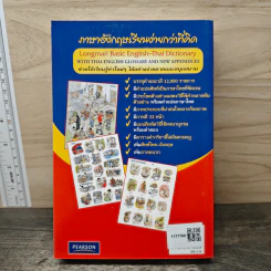 Longman Basic English-Thai Dictionary รูปที่ 5