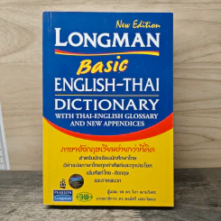 Longman Basic English-Thai Dictionary รูปที่ 1