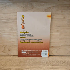 หงสาฝ่ายุทธจักร - อุนสุยอัน, น.นพรัตน์ รูปที่ 5