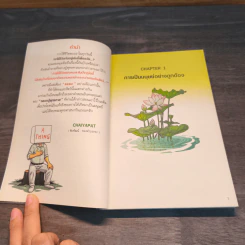 สงสัยมั้ย?ธรรมะ พุทธทาส ฉบับ พูดให้น้อยนั่นแหละดี รูปที่ 7