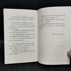 ใช้เงินอย่างไรให้มีเงินใช้ตลอดชีวิต - โคะโคะโระยะ จินโนะซุเกะ รูปที่ 13