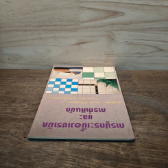 การปูกระเบื้องเซรามิค และ การทำหินขัด - สมชาติ อิทธินนท์มงคล รูปที่ 3