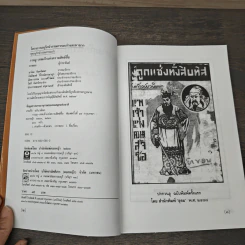 สามก๊กฉบับวณิพก กวนอู เทพเจ้าแห่งความสัตย์ซื่อ - ยาขอบ รูปที่ 6
