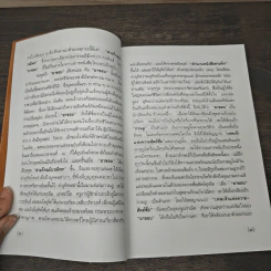 สามก๊กฉบับวณิพก กวนอู เทพเจ้าแห่งความสัตย์ซื่อ - ยาขอบ รูปที่ 7
