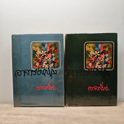 อาจารย์หนุ่ม 2 เล่มจบ - อาจารีย์ รูปที่ 1