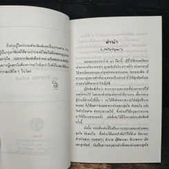 แก่นธรรม - ท่านอาจารย์พระมหาบัว ญาณสัมปันโน รูปที่ 6