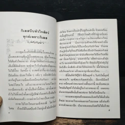 แก่นธรรม - ท่านอาจารย์พระมหาบัว ญาณสัมปันโน รูปที่ 7