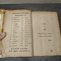 วงกตรัก 2 เล่มจบ - เพ็ญแข วงศ์สง่า รูปที่ 6