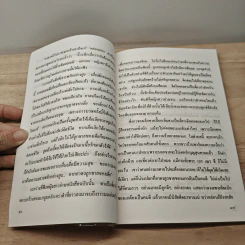 ไฟไหนเล่าร้อนเท่าไฟนรก - สุทัสสา อ่อนค้อม รูปที่ 7