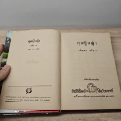 คุณผู้หญิง 2 เล่มจบ - เพ็ญแข วงศ์สง่า รูปที่ 6