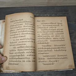 สำเนาสวาท 2 เล่มจบ - เพ็ญแข วงศ์สง่า รูปที่ 7