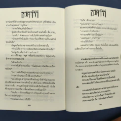 ธุวตารา 2 เล่มจบ - ลักษณวดี รูปที่ 9