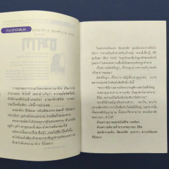 ธุวตารา 2 เล่มจบ - ลักษณวดี รูปที่ 7