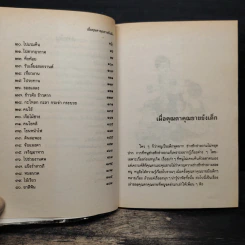 เมื่อคุณตาคุณยายยังเด็ก เล่ม 1 - ทิพย์วาณี สนิทวงศ์ฯ รูปที่ 8