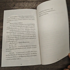เสียดายคนอินเดียไม่ได้อ่าน - ใบพัด รูปที่ 9