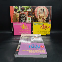 ใครๆก็ไปเที่ยวญี่ปุ่น เล่ม 1-3  - อดิศักดิ์ จันทร์ดวง รูปที่ 1