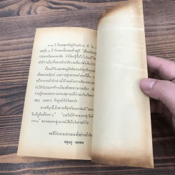 ซี.ไอ.เอ.องค์การมหาประลัย - สยุมภู ทศพล รูปที่ 9