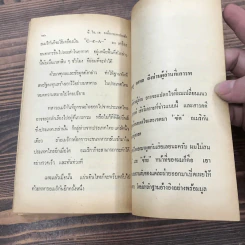 ซี.ไอ.เอ.องค์การมหาประลัย - สยุมภู ทศพล รูปที่ 8
