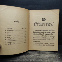 รวมเรื่องสั้น สวนสัตว์ - สุวรรณี สุคนธา รูปที่ 7