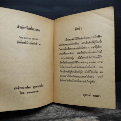 รวมเรื่องสั้น สวนสัตว์ - สุวรรณี สุคนธา รูปที่ 6