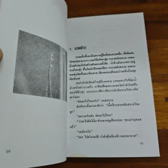 เด็กบ้านทุ่ง - สยุมพร บุตรนา รูปที่ 8