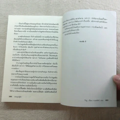 เทพบุตรกู้บัลลังก์ เล่ม 1-3 - น.นพรัตน์ แปล รูปที่ 21
