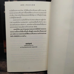 อัสวัด ราชันย์แห่งความมืด 2 เล่มจบ - วรรณวรรธน์ รูปที่ 9