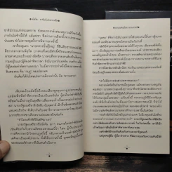 อัสวัด ราชันย์แห่งความมืด 2 เล่มจบ - วรรณวรรธน์ รูปที่ 8