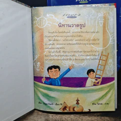 นิทานวาดรูป เล่ม 1-2 รูปที่ 6