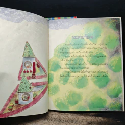 นิทานวาดรูป เล่ม 1-2 รูปที่ 9