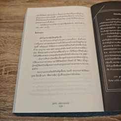 2475 :เส้นทางคนแพ้ - บัญชร ชวาลศิลป์ รูปที่ 10