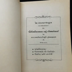 นักเขียน...นักหนังสือพิมพ์ - ประกาศ วัชราภรณ์ รูปที่ 9