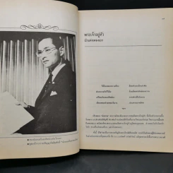 นักเขียน...นักหนังสือพิมพ์ - ประกาศ วัชราภรณ์ รูปที่ 13