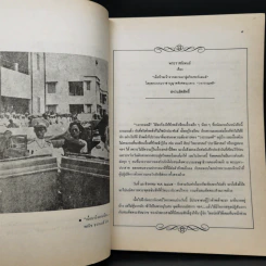 นักเขียน...นักหนังสือพิมพ์ - ประกาศ วัชราภรณ์ รูปที่ 10