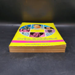 นักเขียน...นักหนังสือพิมพ์ - ประกาศ วัชราภรณ์ รูปที่ 4