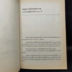 นักเขียน...นักหนังสือพิมพ์ - ประกาศ วัชราภรณ์ รูปที่ 14